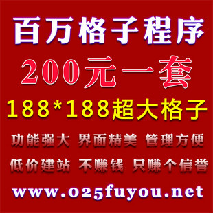 格子广告 百万格子源码 格子广告网系统 富有格子网