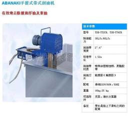 刮油機
