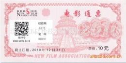 北京二维码防伪门票 二维码防伪礼券设计制作印刷