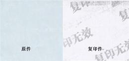 北京防复印检测报告 防复印合同设计制作印刷