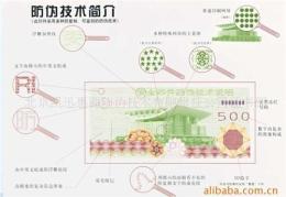 北京超市防伪优惠礼券 商场防伪提货礼券设计制作印刷