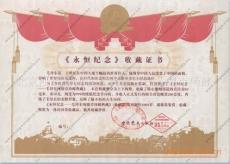 北京水印纸防伪股权证书设计制作印刷