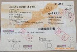 北京水印纸防伪门票印刷 水印纸防伪入场券印制