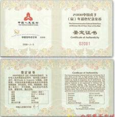 北京贵金属水印纸防伪收藏证书设计制作印刷