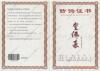 北京水印纸防伪收藏证书印刷 防伪可查询防伪证书印刷