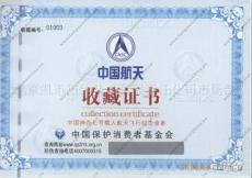 北京安全线防伪收藏证书 纪念金条收藏证书印制