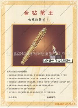 北京和平鴿安全線水印紙防偽收藏證書設計制作印刷