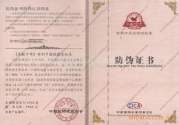 北京浮雕底纹防伪收藏证书印刷 水印纸防伪证书印刷