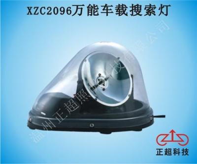 温州正超XZC2096万能车载搜索灯
