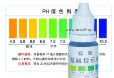 PH测试剂PH检测液PH剂PH液酸碱度测试液厂家