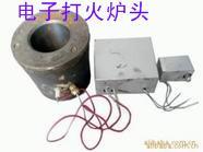 電子打火灶 電子打火醇油炒爐