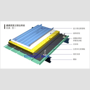 直立锁边系统/高立边系统 鑫嘉固金属屋面有限公司
