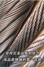 钢丝绳 高强度钢丝绳 钢丝绳加工 长春钢丝绳供应商