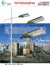 北京LED路燈專業(yè)生產(chǎn)廠家 北京LED路燈照明系統(tǒng)