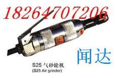 S25氣砂輪機