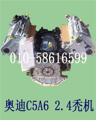 奥迪C5A6 2.4发动机秃机